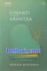 Metropop: Kinanti Featuring Arantxa